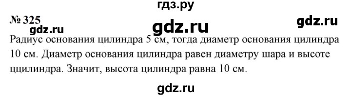 ГДЗ по математике 6 класс  Бунимович   упражнение - 325, Решебник 2023