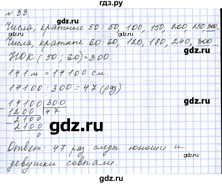 ГДЗ по математике 6 класс  Бунимович   упражнение - 33, Решебник 2023