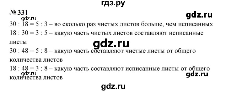 ГДЗ по математике 6 класс  Бунимович   упражнение - 331, Решебник 2023