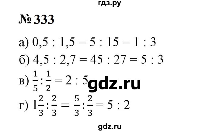 ГДЗ по математике 6 класс  Бунимович   упражнение - 333, Решебник 2023