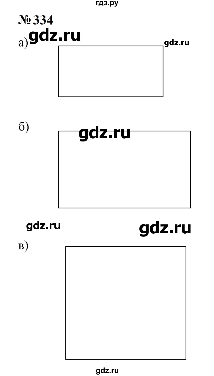 ГДЗ по математике 6 класс  Бунимович   упражнение - 334, Решебник 2023