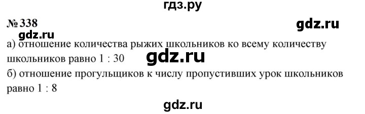 ГДЗ по математике 6 класс  Бунимович   упражнение - 338, Решебник 2023