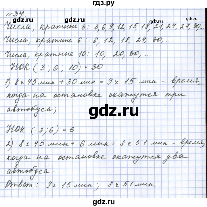 ГДЗ по математике 6 класс  Бунимович   упражнение - 34, Решебник 2023