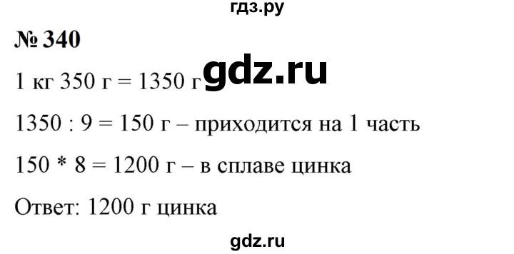 ГДЗ по математике 6 класс  Бунимович   упражнение - 340, Решебник 2023