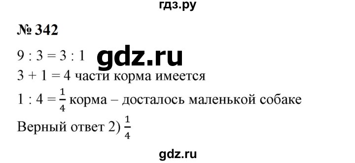 ГДЗ по математике 6 класс  Бунимович   упражнение - 342, Решебник 2023