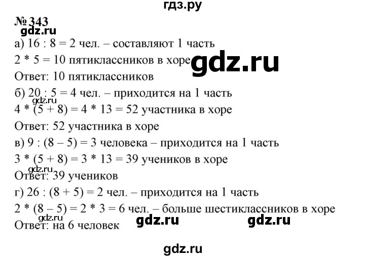 ГДЗ по математике 6 класс  Бунимович   упражнение - 343, Решебник 2023