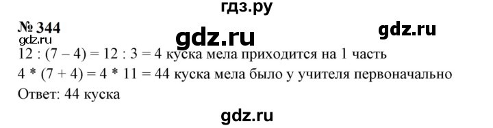 ГДЗ по математике 6 класс  Бунимович   упражнение - 344, Решебник 2023