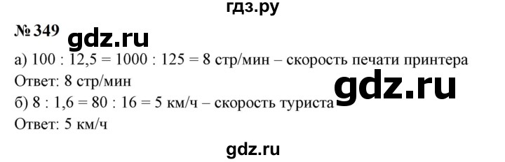 ГДЗ по математике 6 класс  Бунимович   упражнение - 349, Решебник 2023