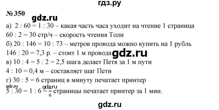 ГДЗ по математике 6 класс  Бунимович   упражнение - 350, Решебник 2023