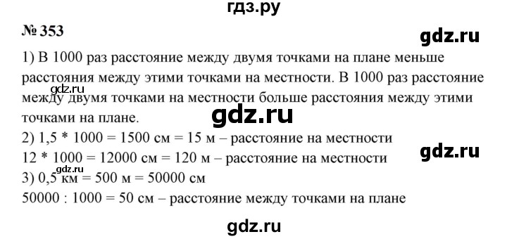 ГДЗ по математике 6 класс  Бунимович   упражнение - 353, Решебник 2023