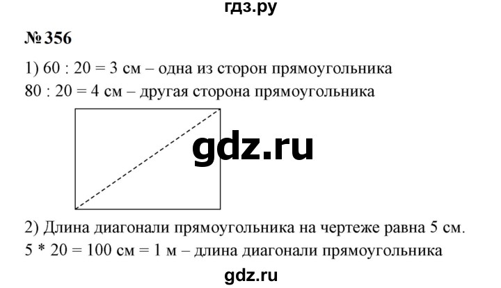 ГДЗ по математике 6 класс  Бунимович   упражнение - 356, Решебник 2023