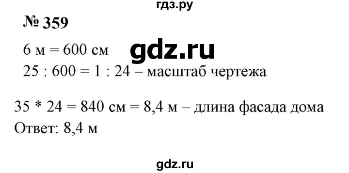 ГДЗ по математике 6 класс  Бунимович   упражнение - 359, Решебник 2023