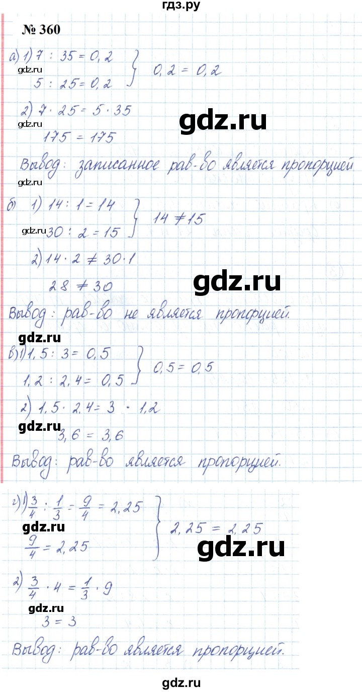ГДЗ по математике 6 класс  Бунимович   упражнение - 360, Решебник 2023