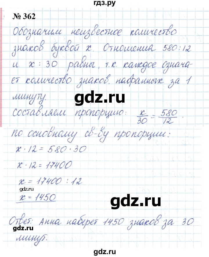 ГДЗ по математике 6 класс  Бунимович   упражнение - 362, Решебник 2023