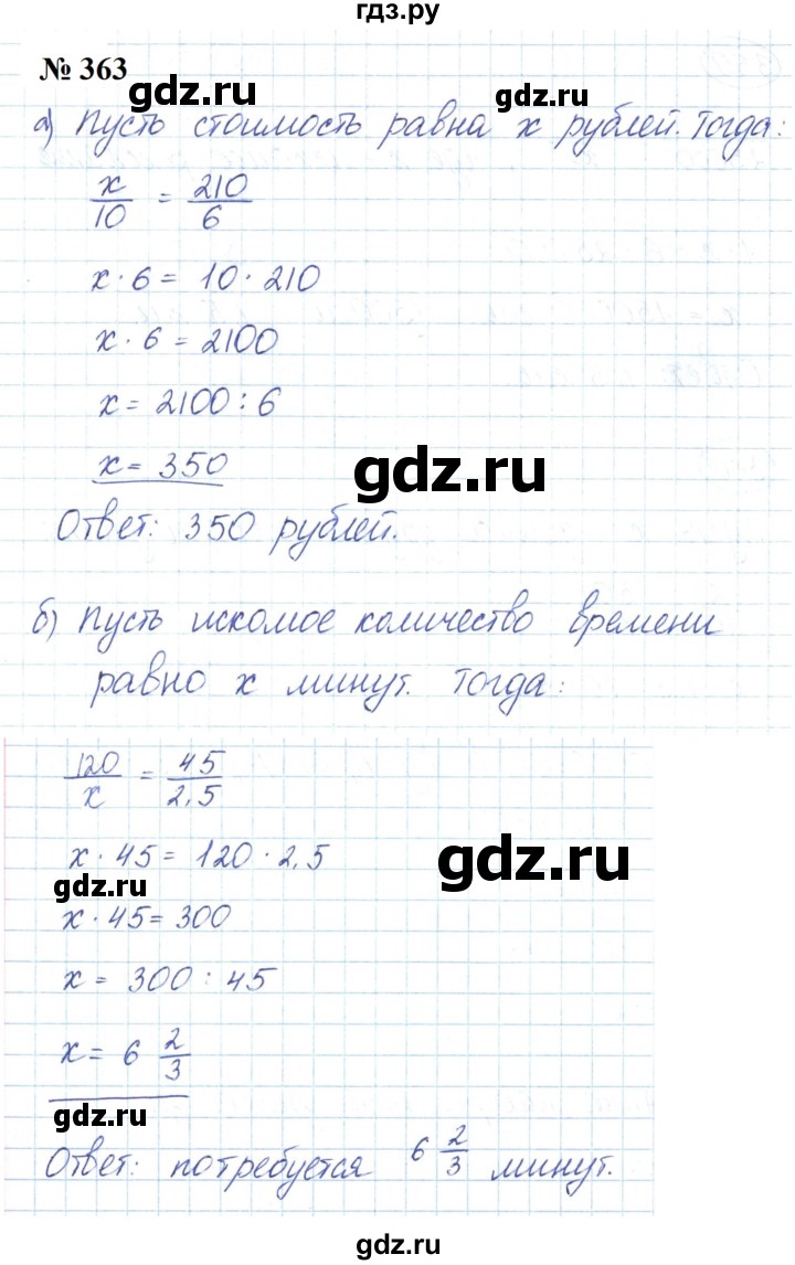 ГДЗ по математике 6 класс  Бунимович   упражнение - 363, Решебник 2023
