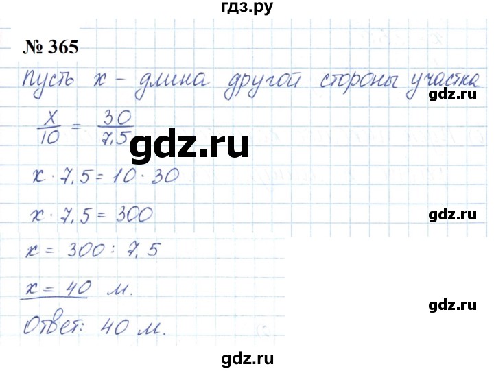 ГДЗ по математике 6 класс  Бунимович   упражнение - 365, Решебник 2023