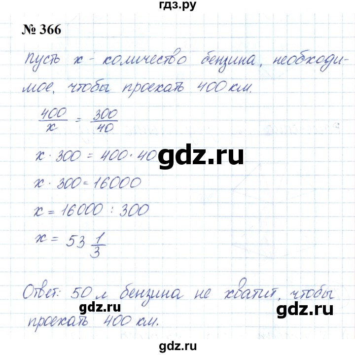 ГДЗ по математике 6 класс  Бунимович   упражнение - 366, Решебник 2023