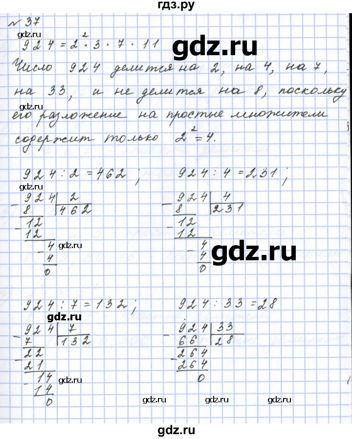 ГДЗ по математике 6 класс  Бунимович   упражнение - 37, Решебник 2023