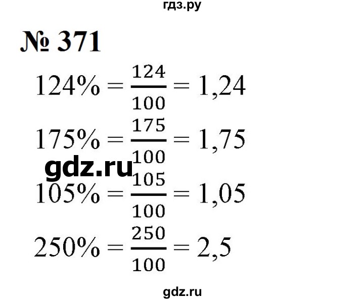 ГДЗ по математике 6 класс  Бунимович   упражнение - 371, Решебник 2023