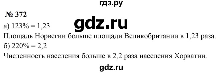 ГДЗ по математике 6 класс  Бунимович   упражнение - 372, Решебник 2023