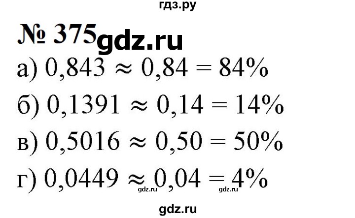 ГДЗ по математике 6 класс  Бунимович   упражнение - 375, Решебник 2023