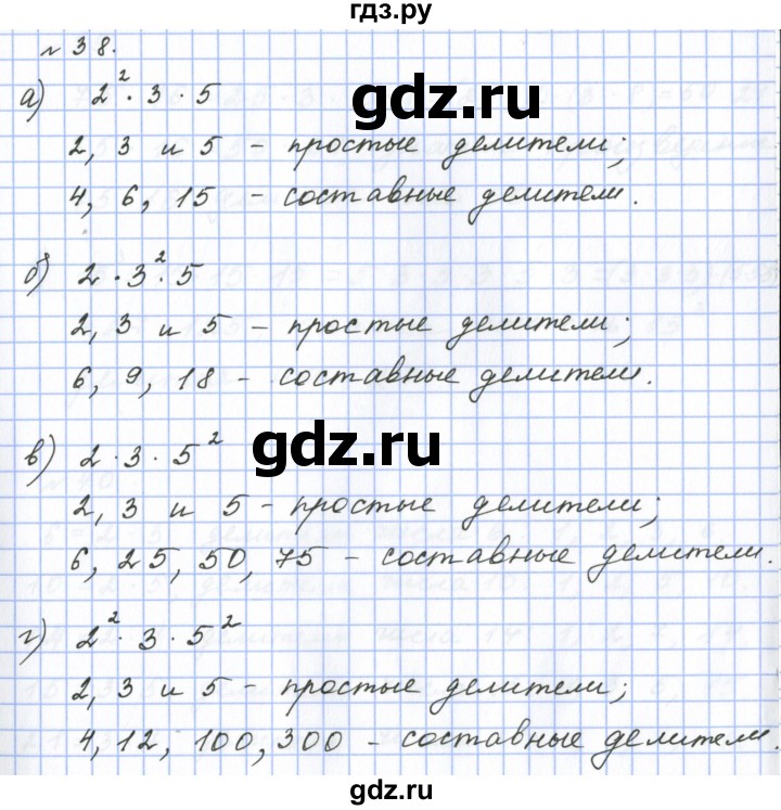 ГДЗ по математике 6 класс  Бунимович   упражнение - 38, Решебник 2023