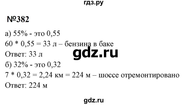 ГДЗ по математике 6 класс  Бунимович   упражнение - 382, Решебник 2023