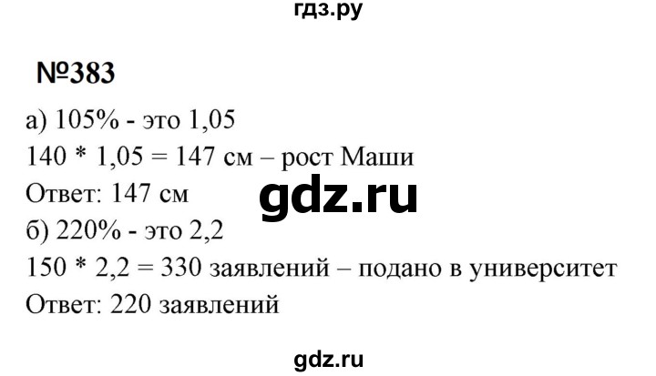 ГДЗ по математике 6 класс  Бунимович   упражнение - 383, Решебник 2023