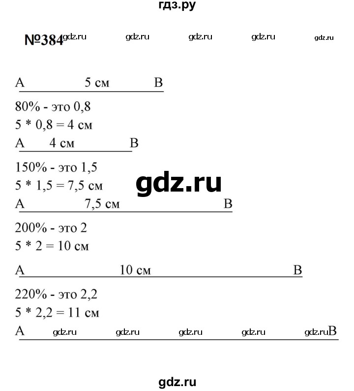ГДЗ по математике 6 класс  Бунимович   упражнение - 384, Решебник 2023