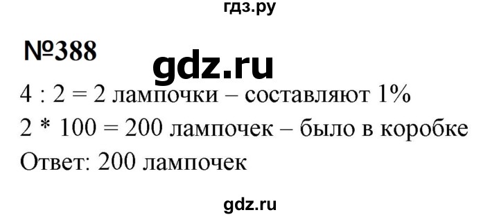 ГДЗ по математике 6 класс  Бунимович   упражнение - 388, Решебник 2023