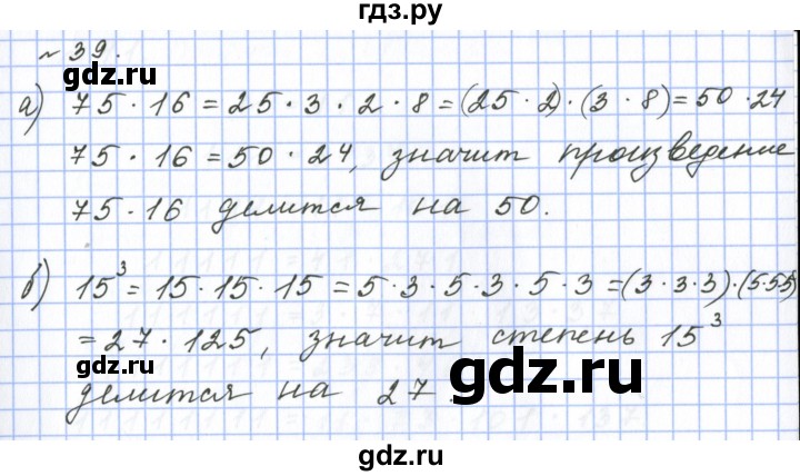 ГДЗ по математике 6 класс  Бунимович   упражнение - 39, Решебник 2023