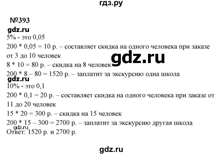 ГДЗ по математике 6 класс  Бунимович   упражнение - 393, Решебник 2023