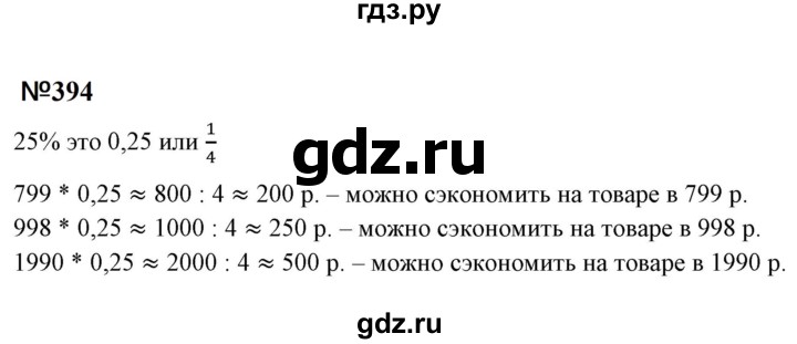 ГДЗ по математике 6 класс  Бунимович   упражнение - 394, Решебник 2023