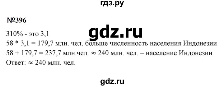 ГДЗ по математике 6 класс  Бунимович   упражнение - 396, Решебник 2023