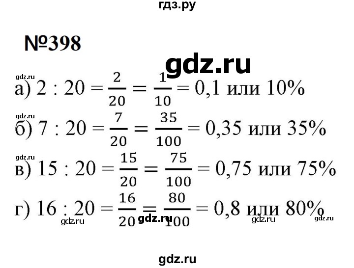 ГДЗ по математике 6 класс  Бунимович   упражнение - 398, Решебник 2023