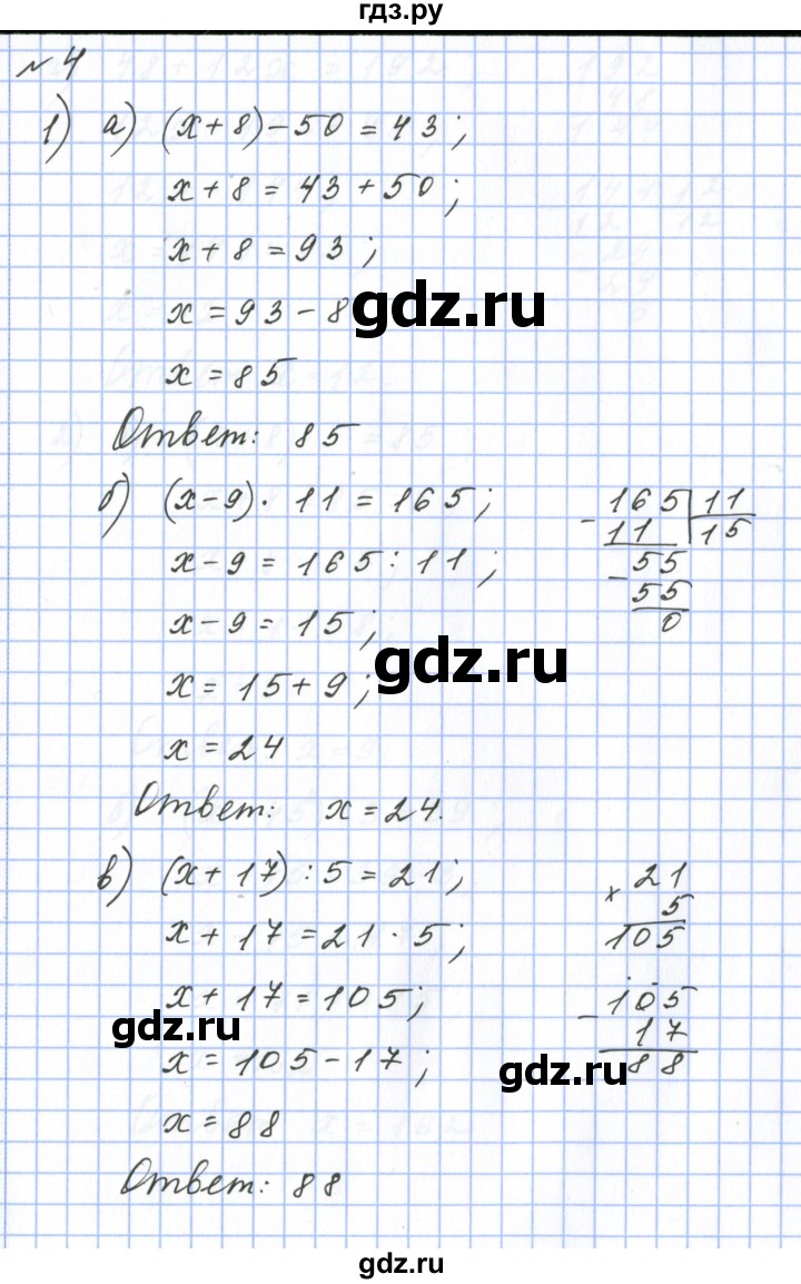 ГДЗ по математике 6 класс  Бунимович   упражнение - 4, Решебник 2023