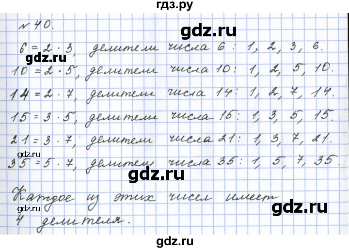 ГДЗ по математике 6 класс  Бунимович   упражнение - 40, Решебник 2023