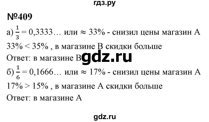 ГДЗ по математике 6 класс  Бунимович   упражнение - 409, Решебник 2023