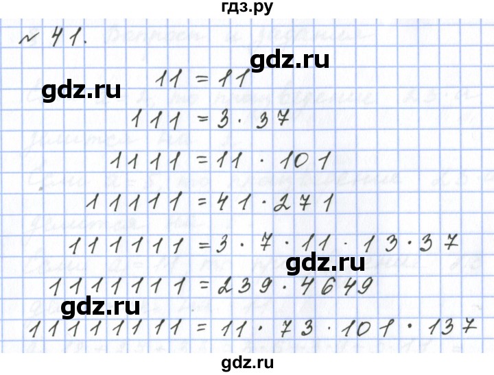 ГДЗ по математике 6 класс  Бунимович   упражнение - 41, Решебник 2023