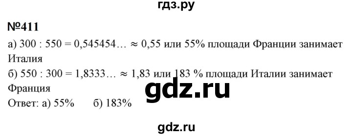 ГДЗ по математике 6 класс  Бунимович   упражнение - 411, Решебник 2023