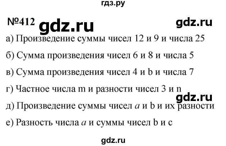 ГДЗ по математике 6 класс  Бунимович   упражнение - 412, Решебник 2023