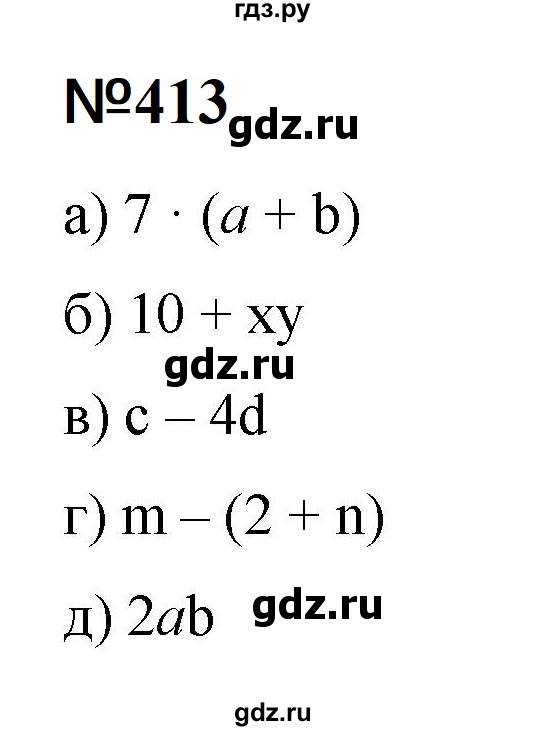 ГДЗ по математике 6 класс  Бунимович   упражнение - 413, Решебник 2023