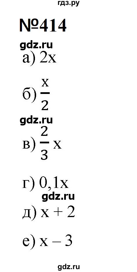 ГДЗ по математике 6 класс  Бунимович   упражнение - 414, Решебник 2023