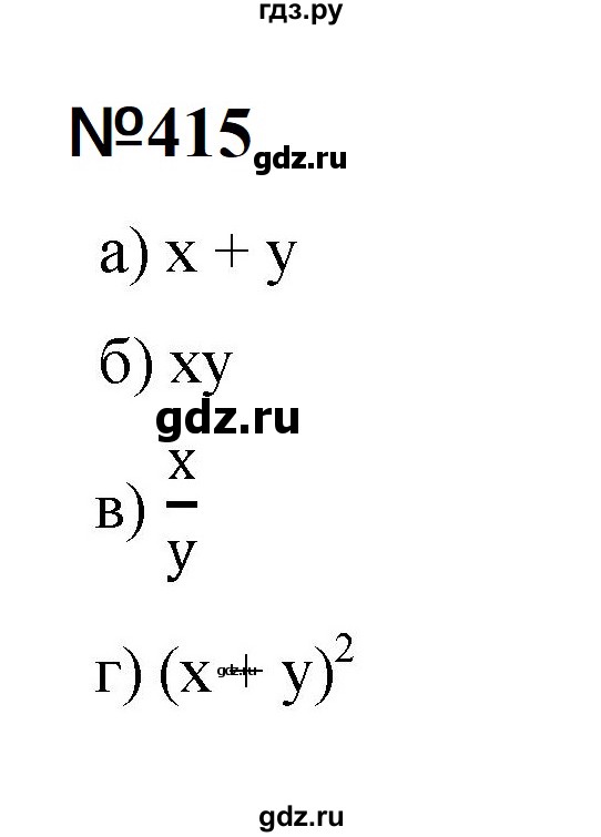 ГДЗ по математике 6 класс  Бунимович   упражнение - 415, Решебник 2023