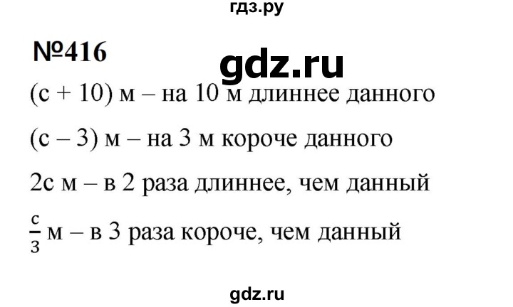 ГДЗ по математике 6 класс  Бунимович   упражнение - 416, Решебник 2023