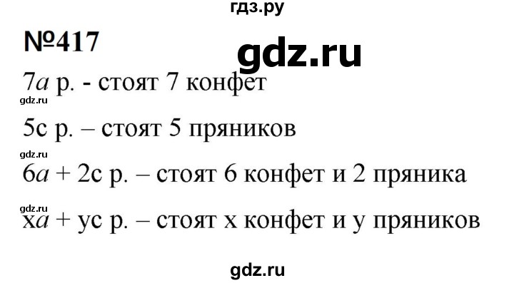 ГДЗ по математике 6 класс  Бунимович   упражнение - 417, Решебник 2023