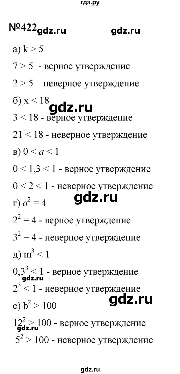 ГДЗ по математике 6 класс  Бунимович   упражнение - 422, Решебник 2023