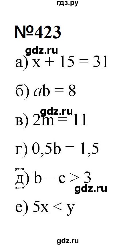 ГДЗ по математике 6 класс  Бунимович   упражнение - 423, Решебник 2023