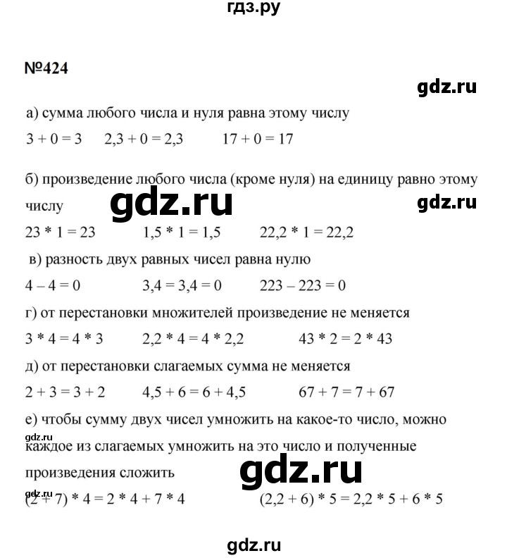 ГДЗ по математике 6 класс  Бунимович   упражнение - 424, Решебник 2023