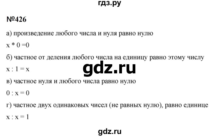 ГДЗ по математике 6 класс  Бунимович   упражнение - 426, Решебник 2023